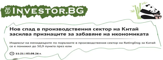 отвори статията в Investor.bg