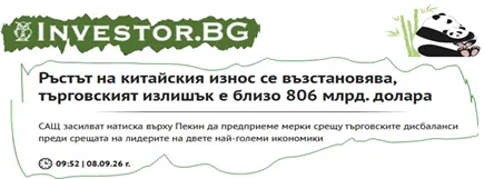 отвори статията в Investor.bg