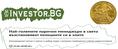отвори статията в Investor.bg