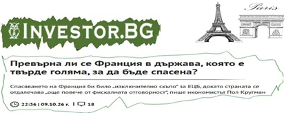 отвори статията в Investor.bg