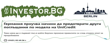 отвори статията в Investor.bg