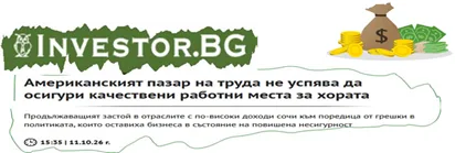 отвори статията в Investor.bg