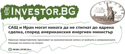 отвори статията в Investor.bg