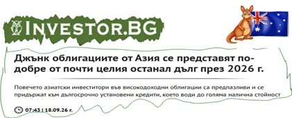 отвори статията в Investor.bg